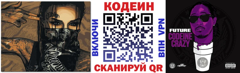 Купить где  Жуковка  Кодеин Purple Drank 